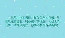 现在的美好尽情拥有