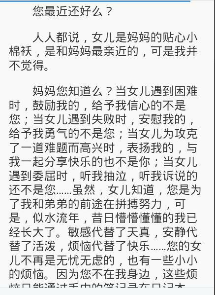 妈妈我想跟你说600个字