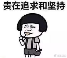 我舍不得输