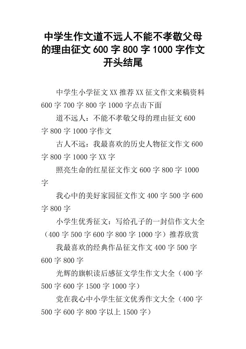 我想成为这样的人，征文一千字