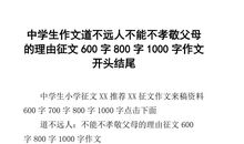 我愿做这样的人征文1000字