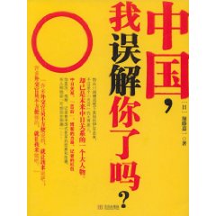 误解