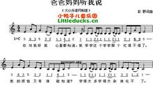 妈妈请您听我说