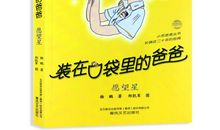 我的小说迷爸爸