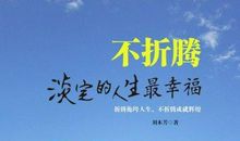 人生所承载的永远是幸福的重量