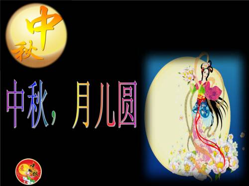 中秋满月