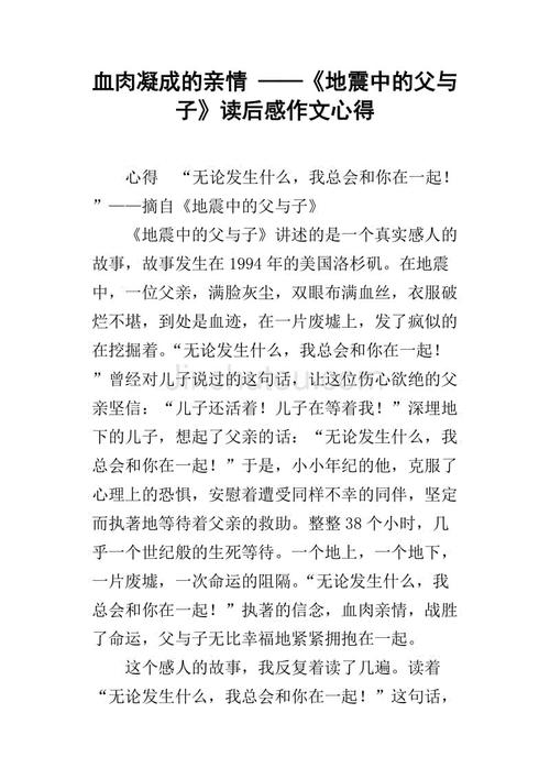 父亲和儿子在地震中