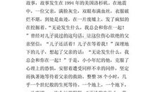 地震中的父与子读后感