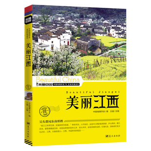 书中的美丽中国