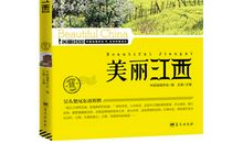 书中的美丽中国