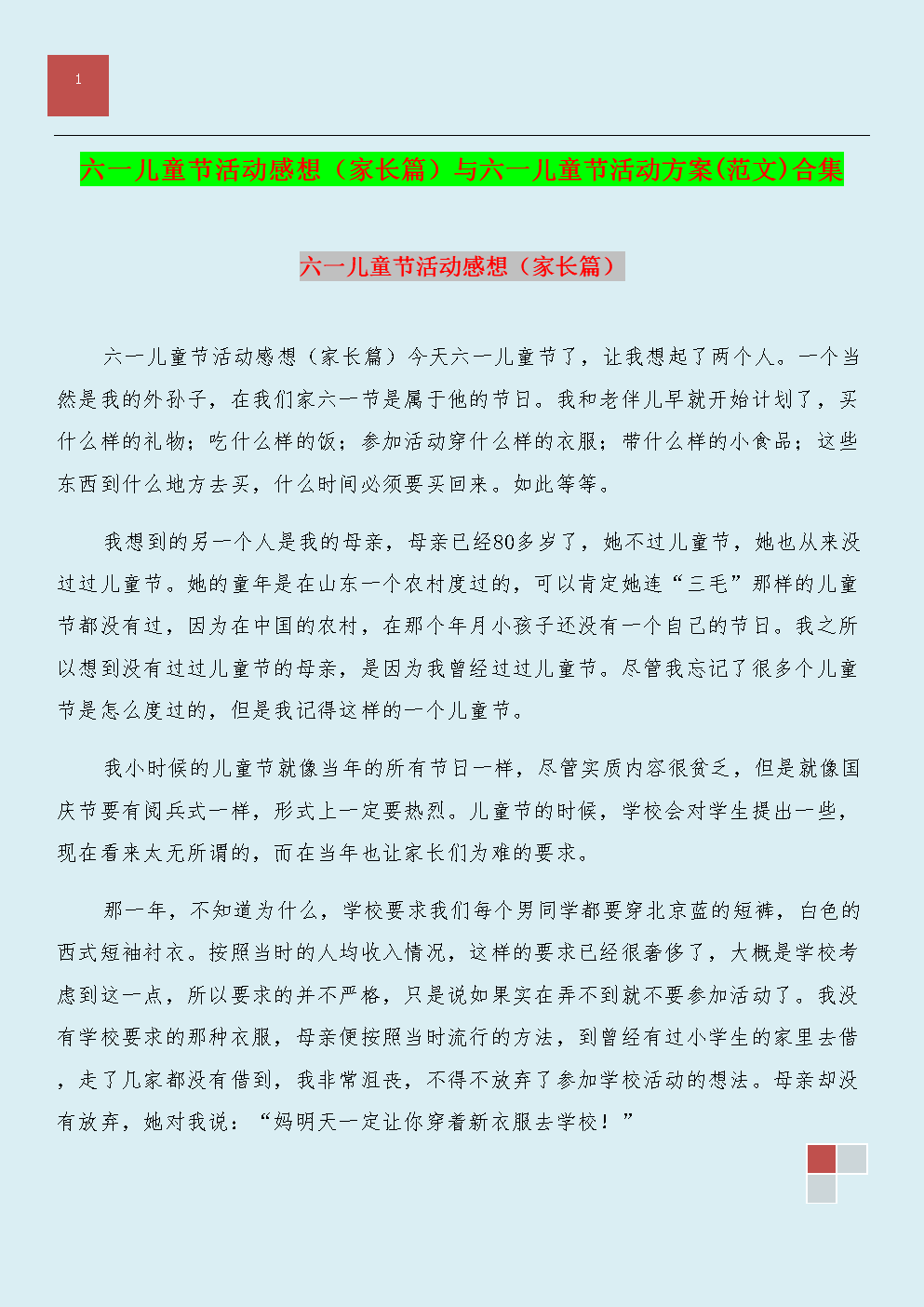 6月1日感言