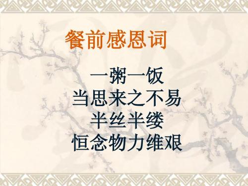 感恩和遗憾的话