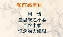 感恩令人后悔的词语
