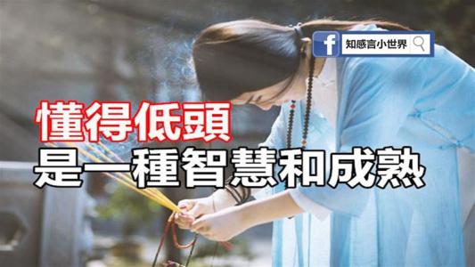 鞠躬是一种智慧