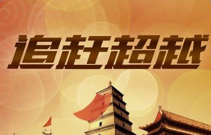 跟上来