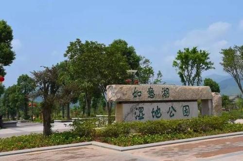 如意公园