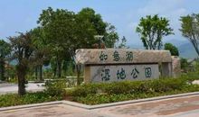 家乡的如意公园