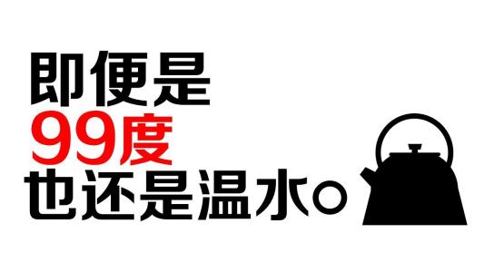恒心就是幸福