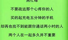 我总也忘不了的那句话