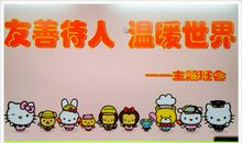 友善待人