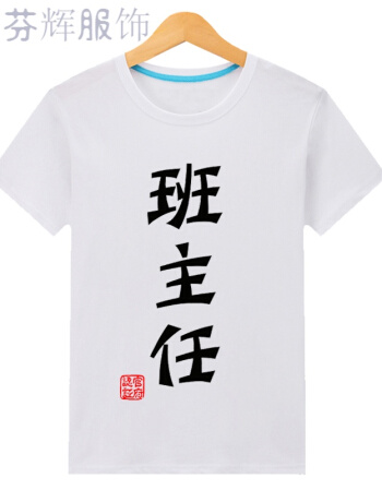 我班主任的性格