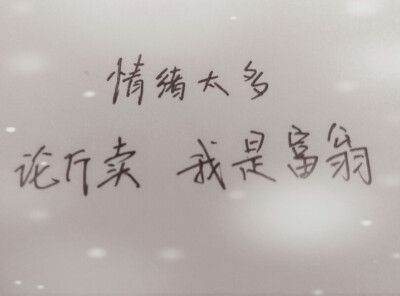 我有钱