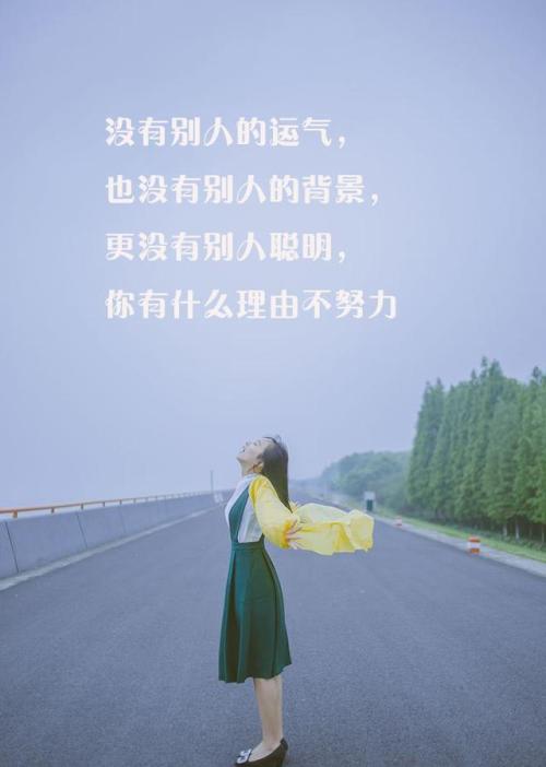 你在努力吗