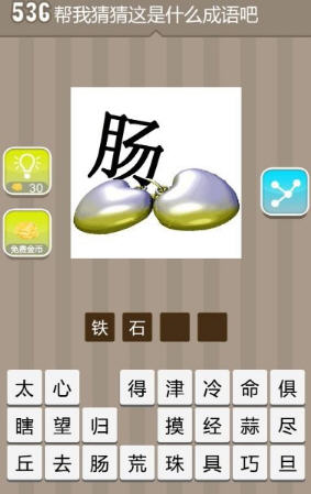 成语