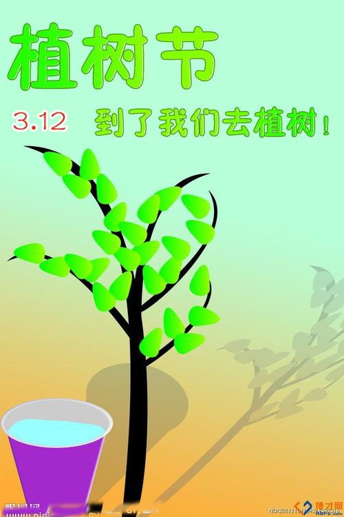 一起去植树