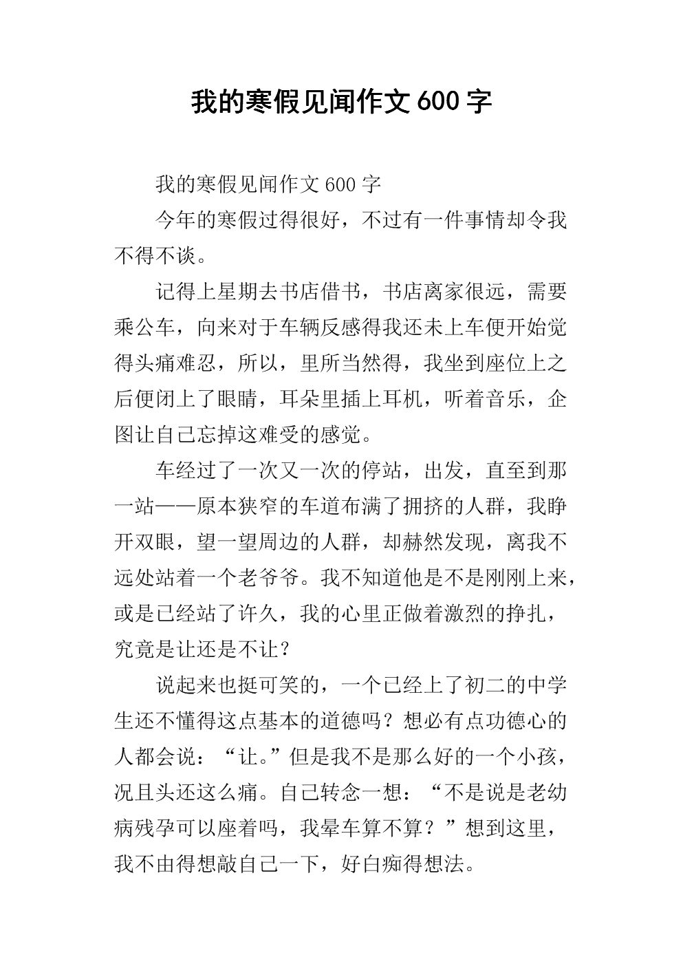 我心中600字优美的构图