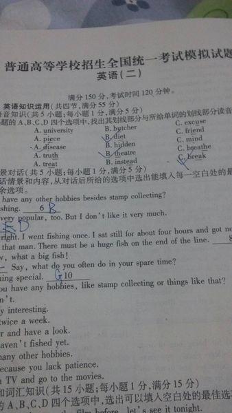 记住一次特别考试