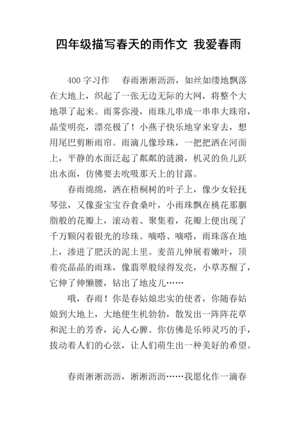 我是春雨
