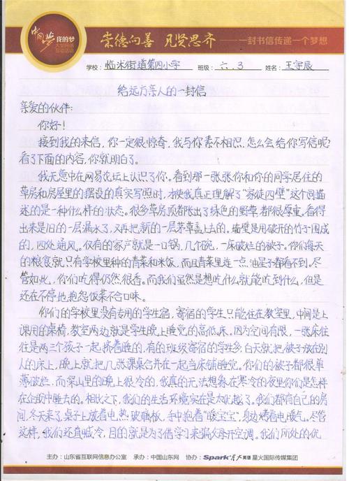 写信给远方的朋友介绍自己