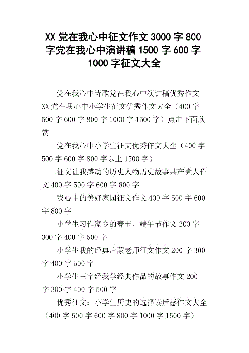用600字呵护美好的未来