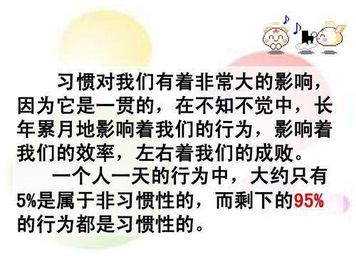习惯决定命运