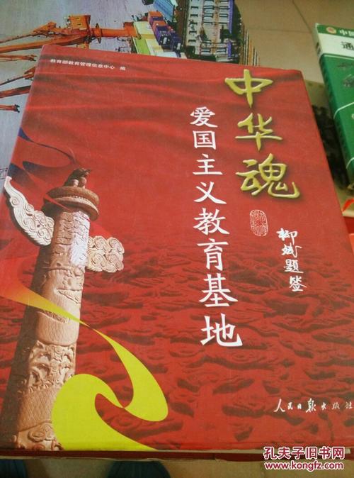 中国灵魂，爱国主义
