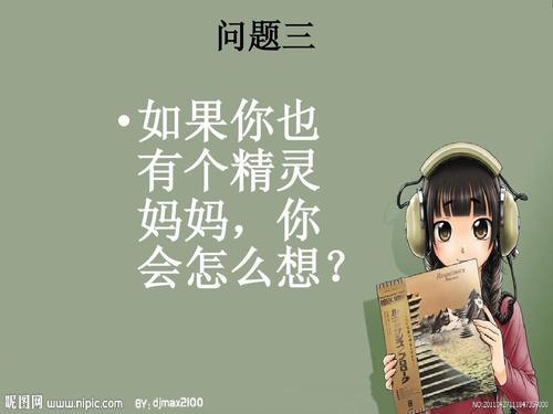 如果我是小精灵