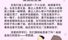 猜猜她是谁作文三年级