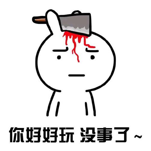 被惹毛了