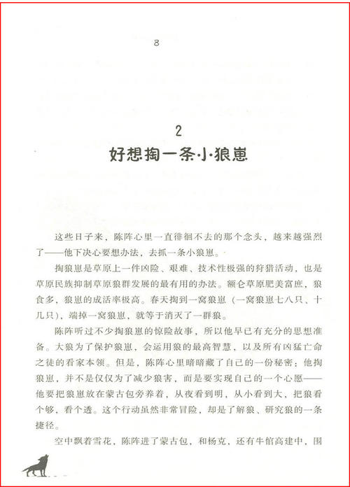 狼图腾，小狼，小狼