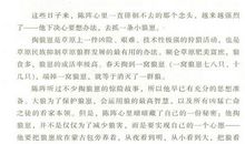 狼图腾小狼小狼读后感