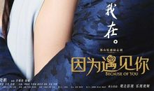 因为你我的青春与世界相拥