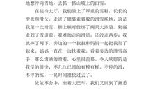 第一次作文400字