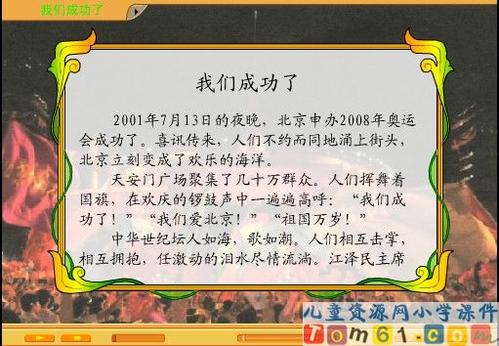 那天我们成功了