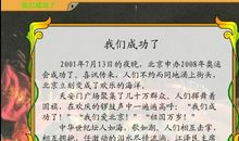 那一天我们成功了