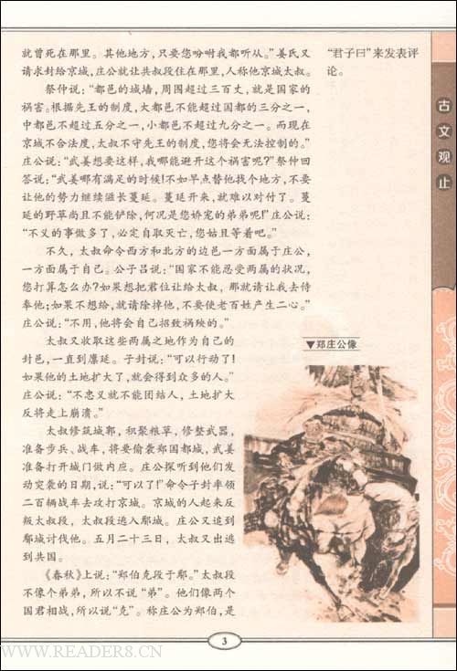 读《古文观止》后的感想