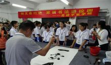 书法进校园