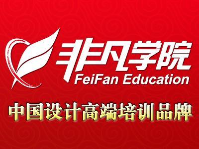 非凡
