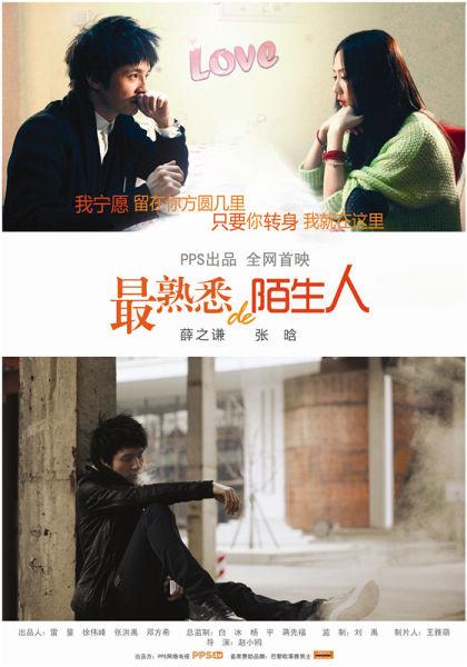 熟悉的陌生人