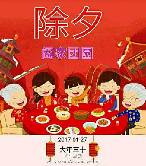 除夕